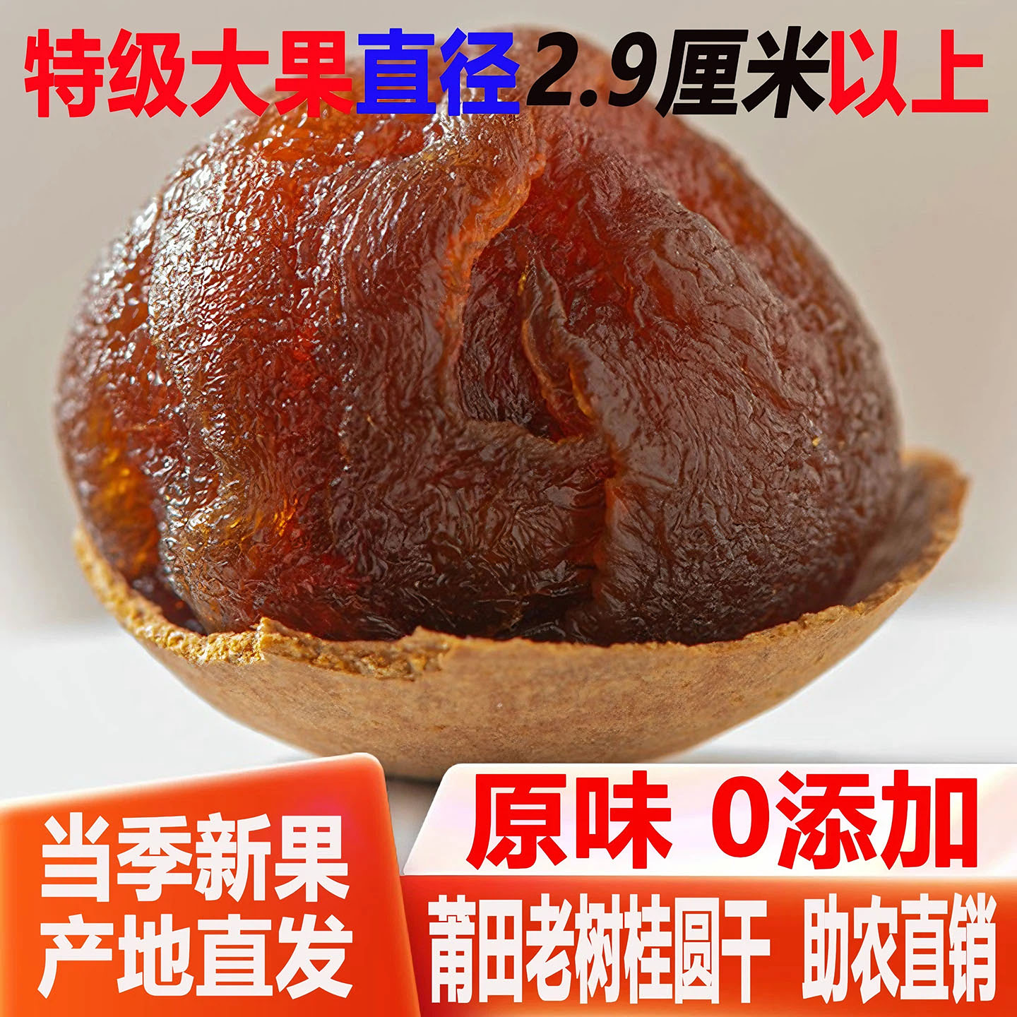 2025新货福建莆田特产大桂圆干2斤包邮12A特级新鲜核小肉厚龙眼干
