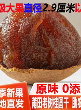2025新货福建莆田特产大桂圆干2斤包邮12A特级新鲜核小肉厚龙眼干