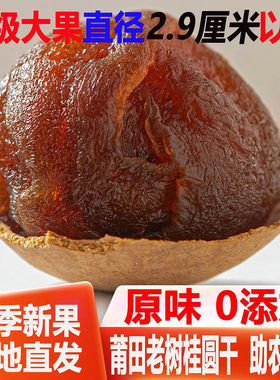 2025新货福建莆田特产大桂圆干2斤包邮12A特级新鲜核小肉厚龙眼干