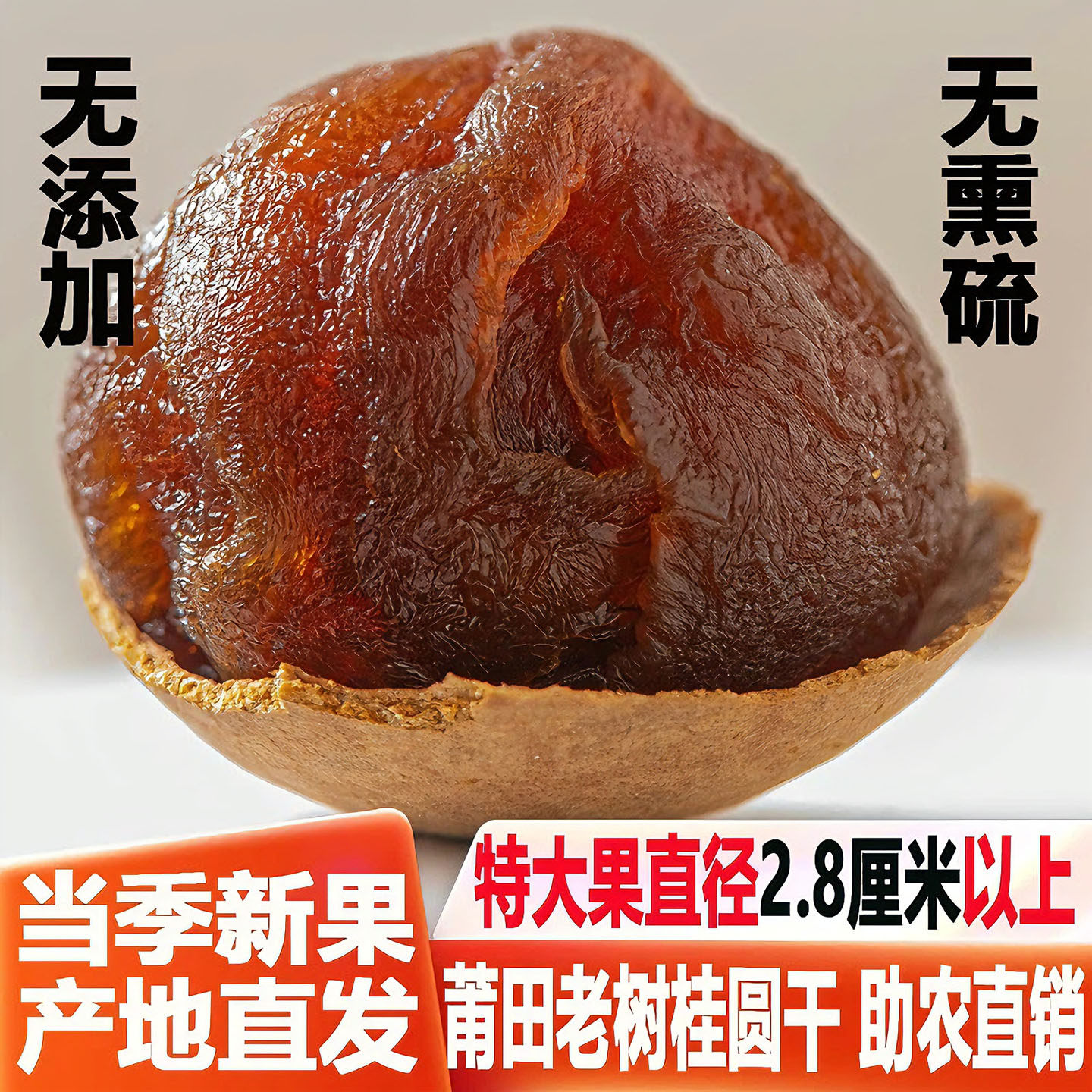 2025新货福建莆田特产大桂圆干2斤包邮12A特级新鲜核小肉厚龙眼干