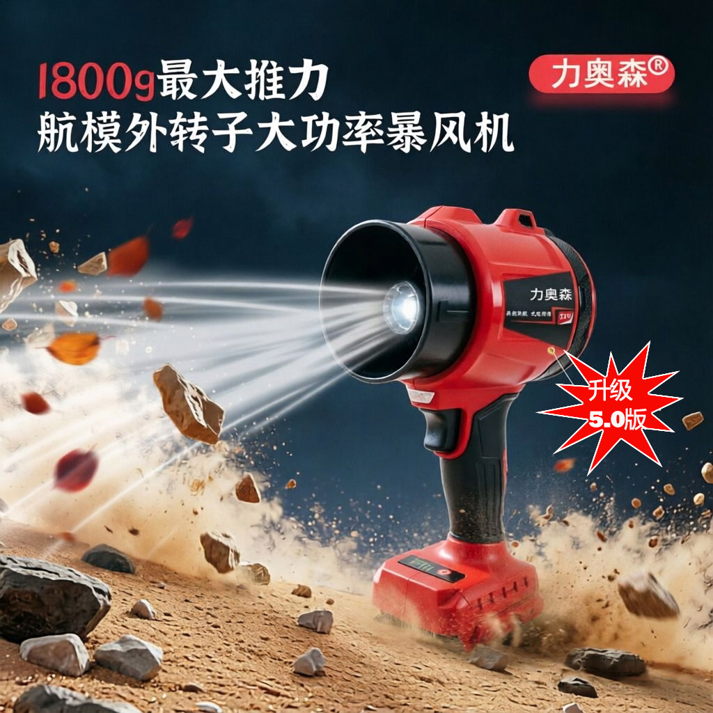 力奥森吹吸两用航模外传子暴风机