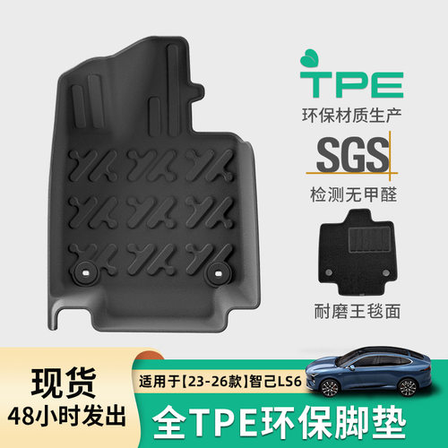 适用于23-26款智己LS6汽车脚垫专