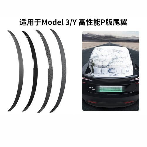 适用焕新版Model3/Y特斯拉尾翼高