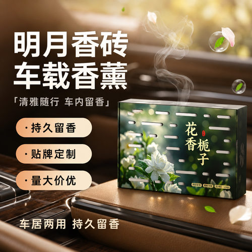 CARQ/卡杰车载香薰固体香膏车用