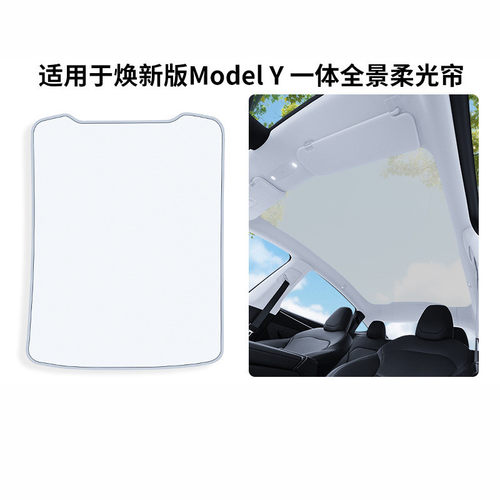 适用特斯拉焕新ModelY3YL透景天