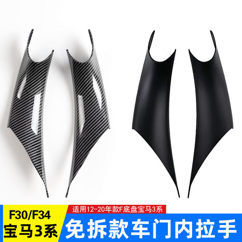 适用宝马3系车门内拉手套4系F30F