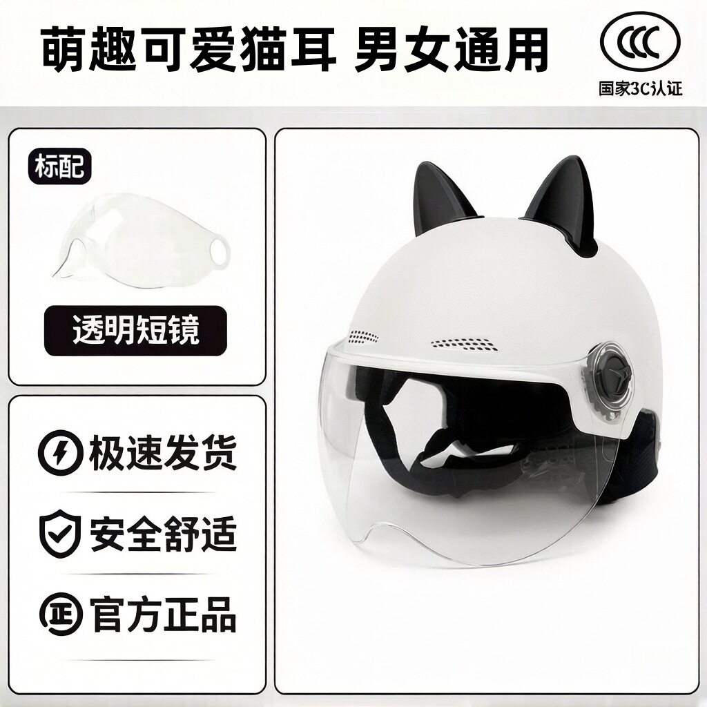 电动车头盔摩托车男萌趣猫耳头盔电动车女夏防晒镜片防紫外线护脸