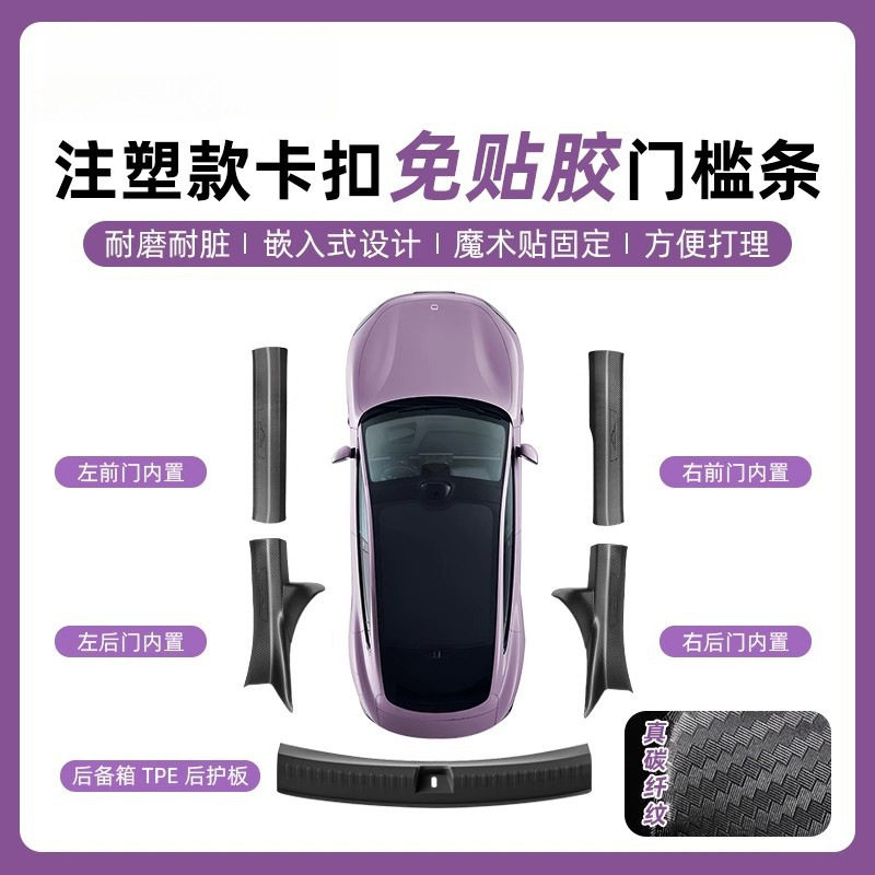 适用于小米SU7/YU7/Ultra免胶门图片