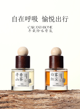 寻香茶车载香薰白雾红尘持续散香