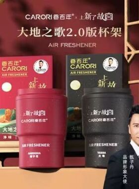 香百年故宫联名新款车载杯架香薰