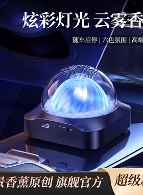 2026新款车载香薰机自动喷雾汽车