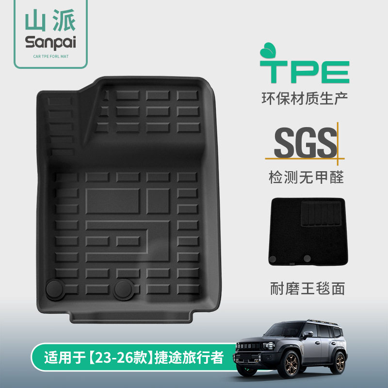 适用于23-26款Jetour捷途旅行者/山海T2汽车脚垫TPE脚垫后备箱垫 - 实物图
