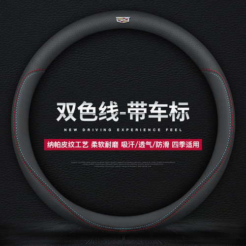 适用于凯迪拉克方向盘套ATSLXTSC