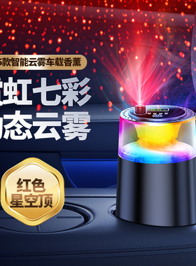 云雾景观香薰汽车香水持久留香云