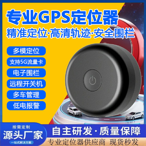 5G北斗gps定位器汽车追踪车载订