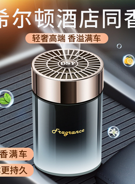 希尔顿酒店车载香水香薰固体香膏