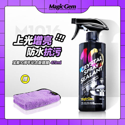 宝能汽车镀膜剂镀晶车漆纳米水晶