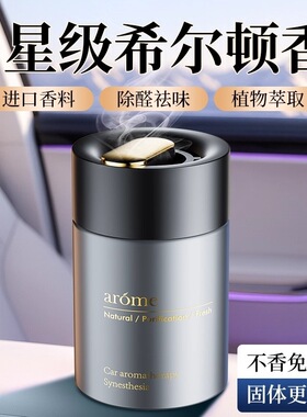 希尔顿酒店香车载汽车香薰车内高