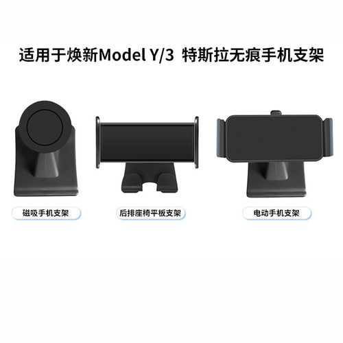 适用焕新model3/y特斯拉手机支架