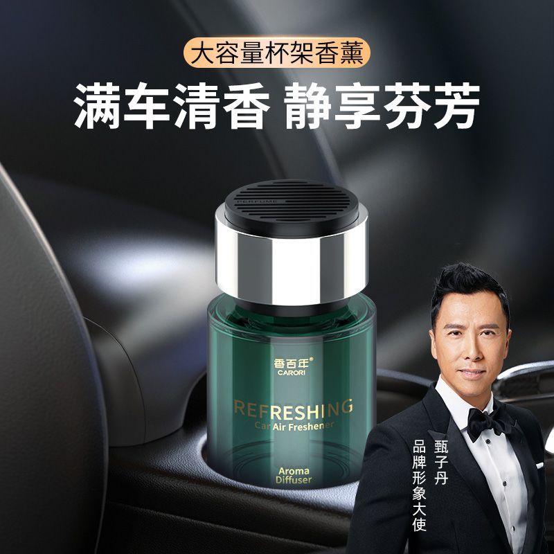 香百年魅力杯架车载香薰邂逅古龙栀子花香女士高档摆件汽车香水男
