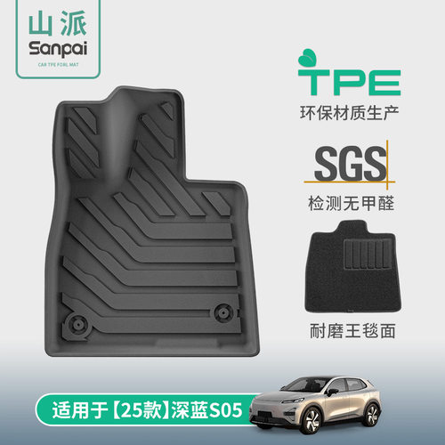 适用于25-27款深蓝S05汽车脚垫防