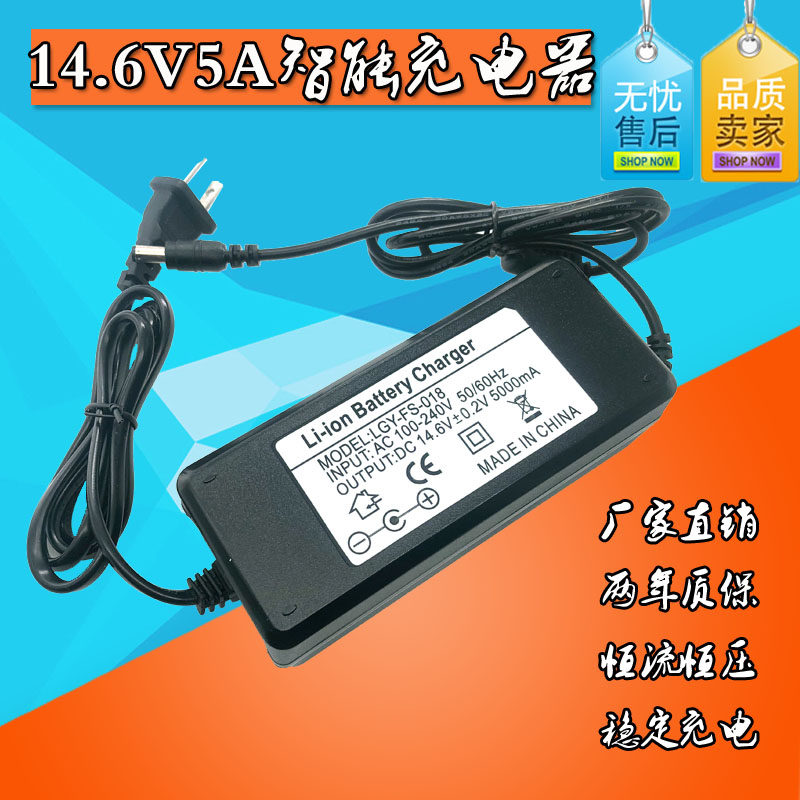 14.6V5A磷酸铁锂电池组充电器 通用14.4V铅酸12V锂电瓶14.6V10A