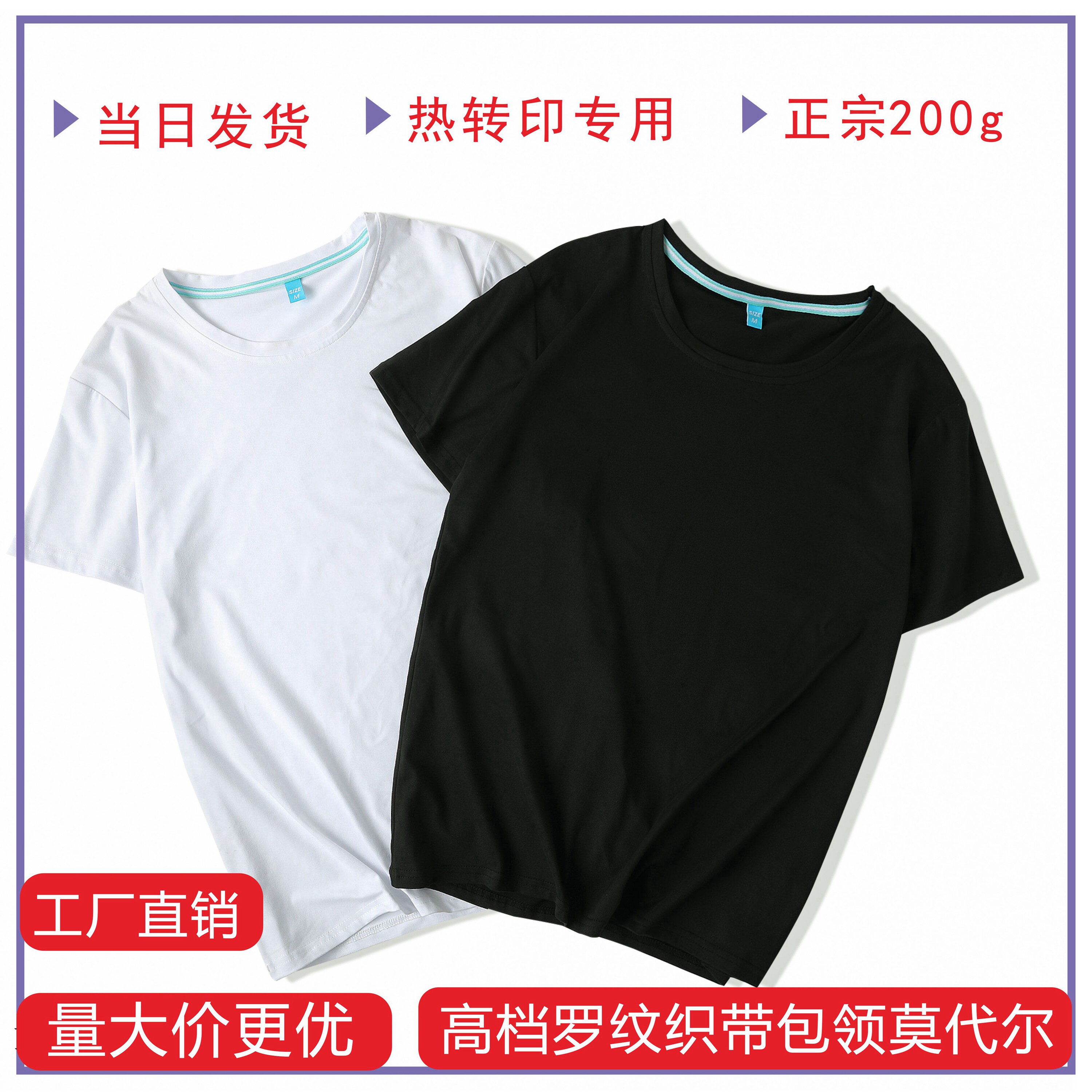 莫代尔空白衫批发热转印热升华t恤广告衫文化衫班服定制纯白儿童