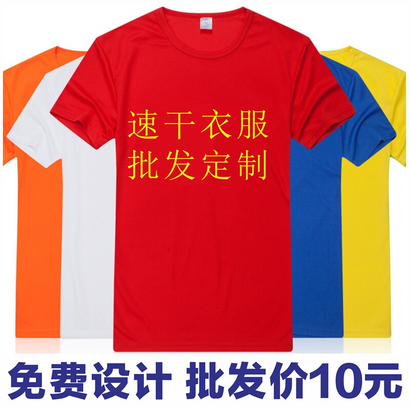 速干空白广告衫工作服T恤团队服户外运动服diy班服印LOGO定做批发