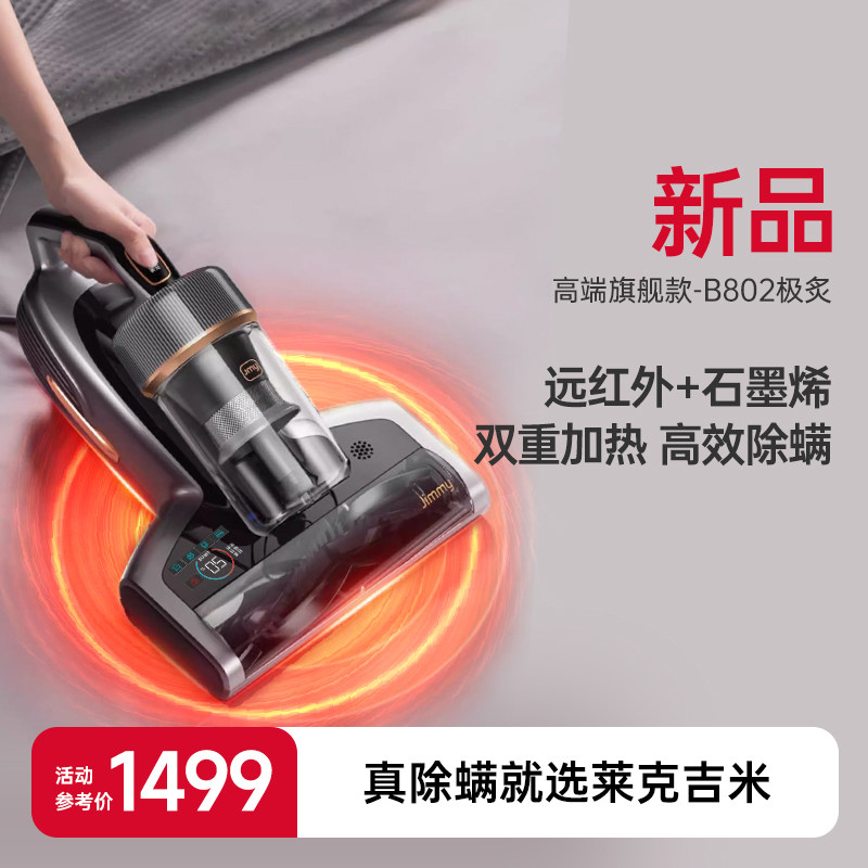 【极炙】莱克B802吉米除螨仪紫外线杀菌家用床上吸尘器加热