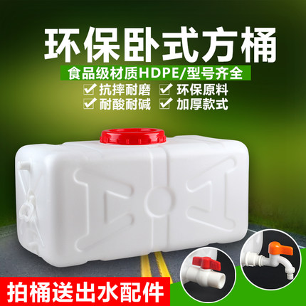 水桶塑料桶大号家用卧式水桶 长方形加厚储水箱水塔食品级大容量