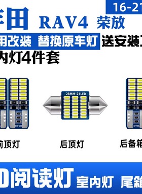 适用09-21款丰田RAV4荣放室内照明16内饰车内15顶灯改装LED阅读灯