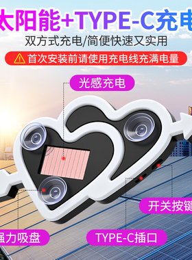 汽车太阳能七彩幻彩爱心氛围灯三角窗LED免接线心形霓虹灯桃心灯