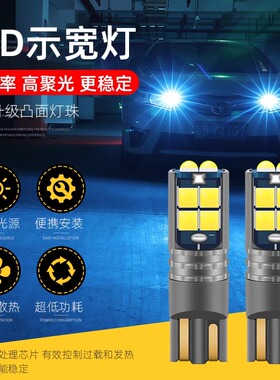 汽车通用led示宽灯透镜t10小灯泡改装超亮聚光灯车外日行灯行车灯