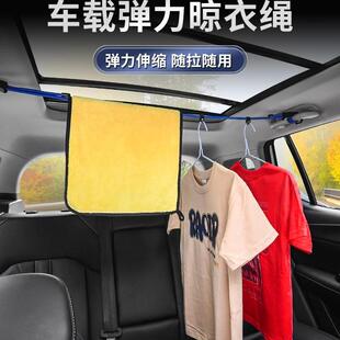 车载晾衣绳车内挂衣架汽车后备箱拉绳行李固定绑带自驾游旅行用品
