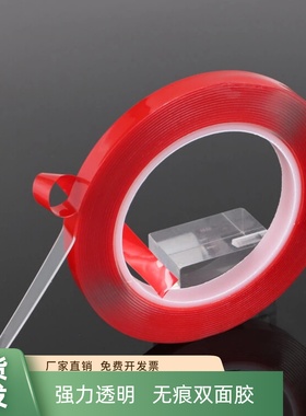 透明胶强力超薄透明不留痕防水亚克力墙面高粘度固定车用双面胶带