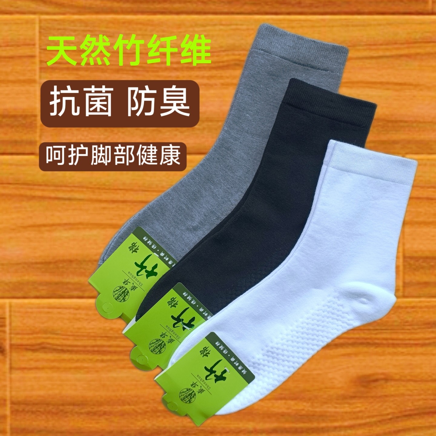 盛华竹棉保健袜子男中筒按摩底耐磨不起球吸汗防臭商务休闲运动袜