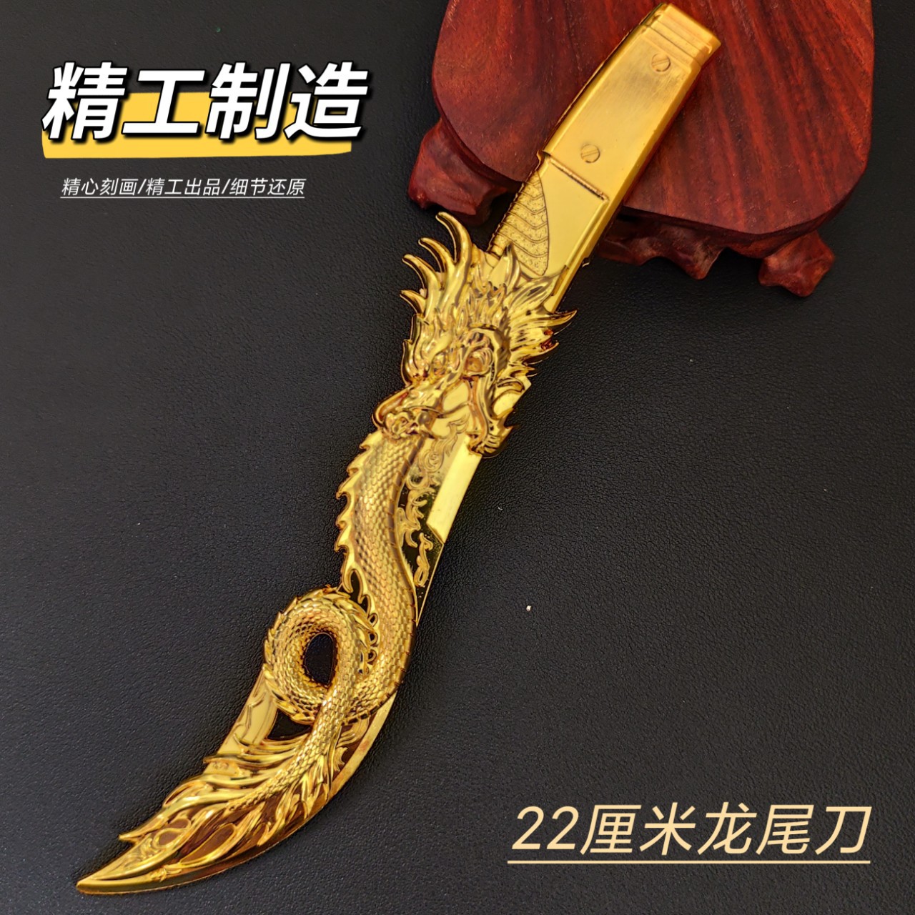 游戏周边22厘米龙尾刃金色合金模型男孩表演道具手办收藏未开刃