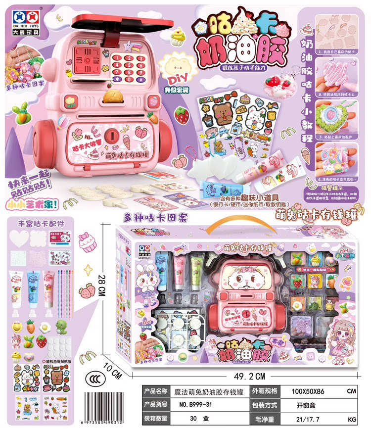 奶油胶咕卡贴纸大套装DIY存钱罐玩具礼盒女孩儿童幼儿园玩具批