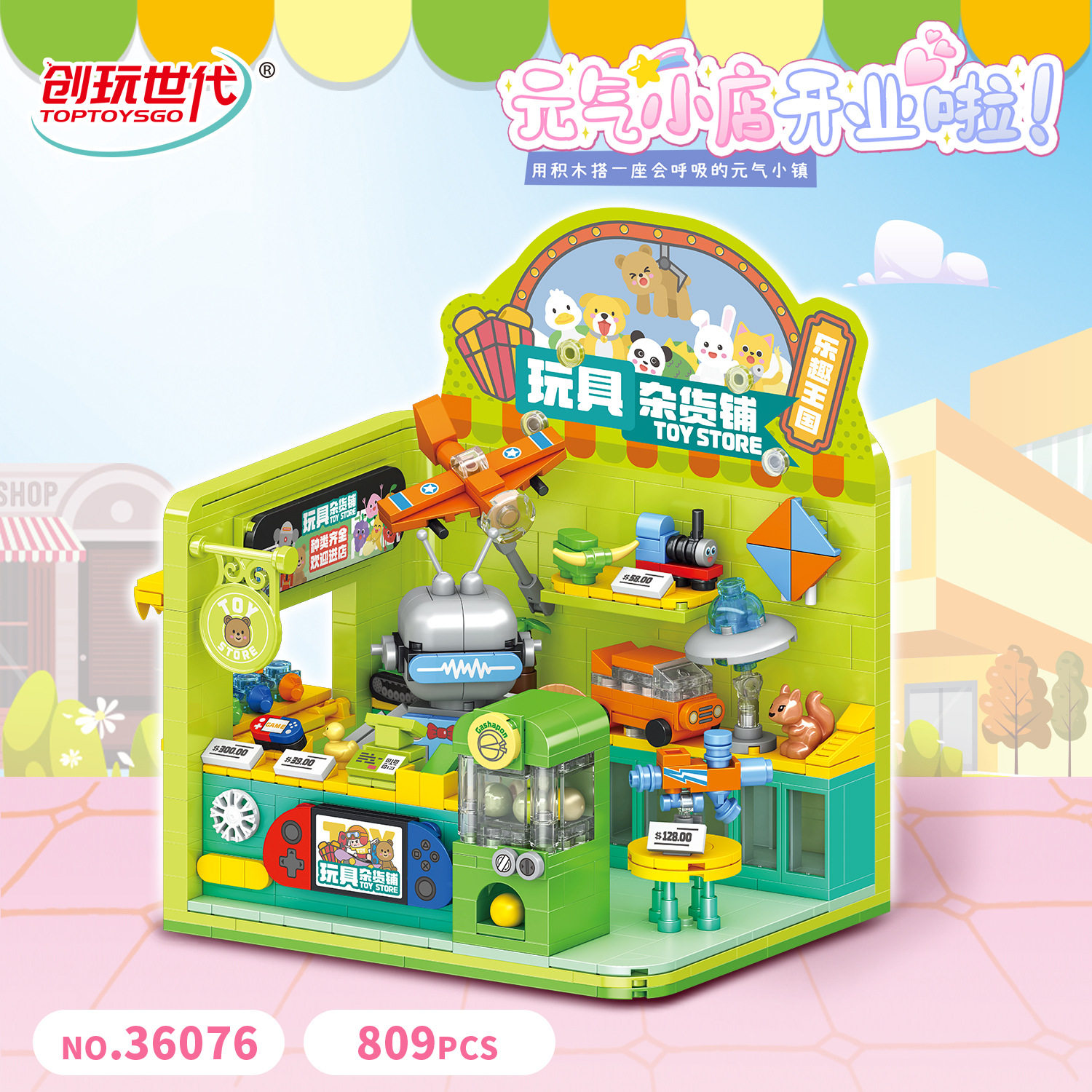 创玩世代36076元气小店街景玩具店杂货铺组装模型拼装积木玩具屋