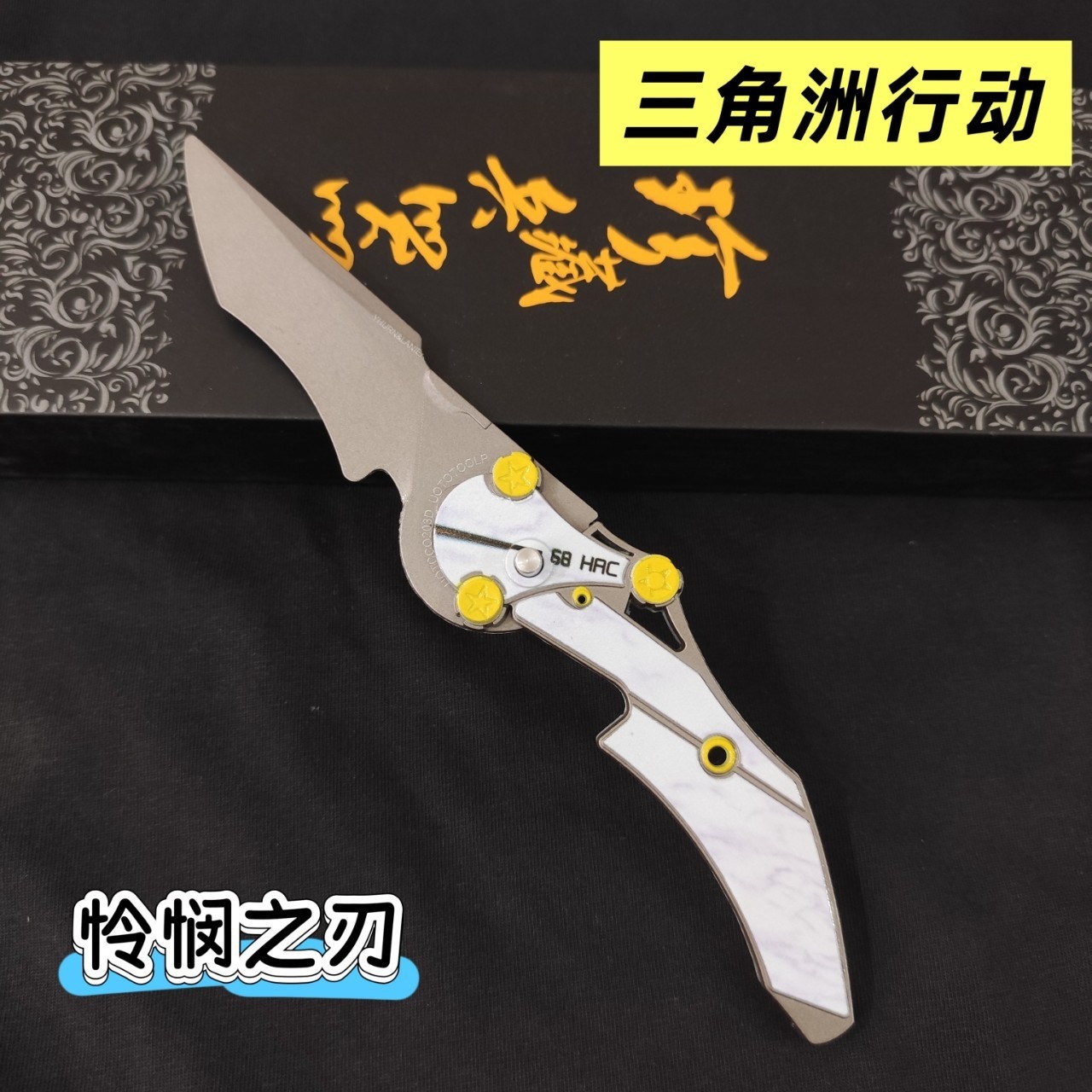 三角洲行动铁艺影锋蝴蝶折叠刀周边模型合金、