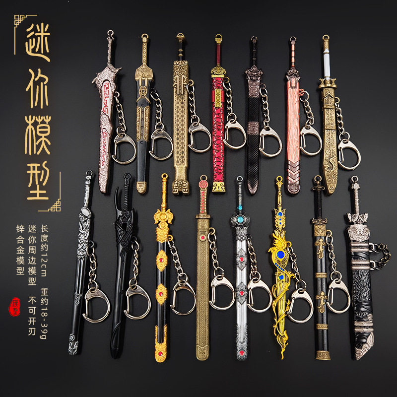 古代冷兵器模型逆鳞剑 轩辕剑 剑圣剑金属钥匙扣合金小型迷你挂件