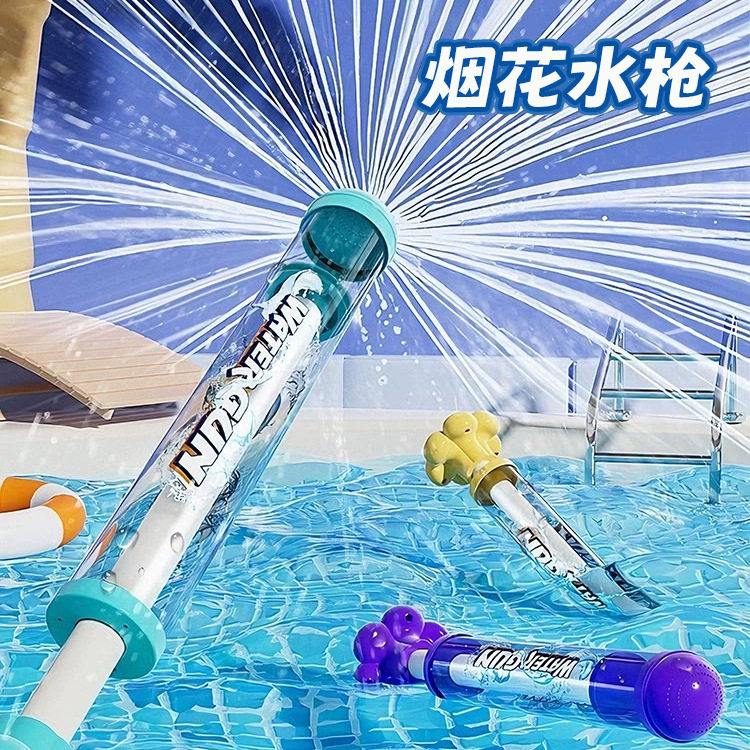 烟花水枪呲水枪抽拉式双面反向玩水爆款网红格洛克迷你儿童小玩具