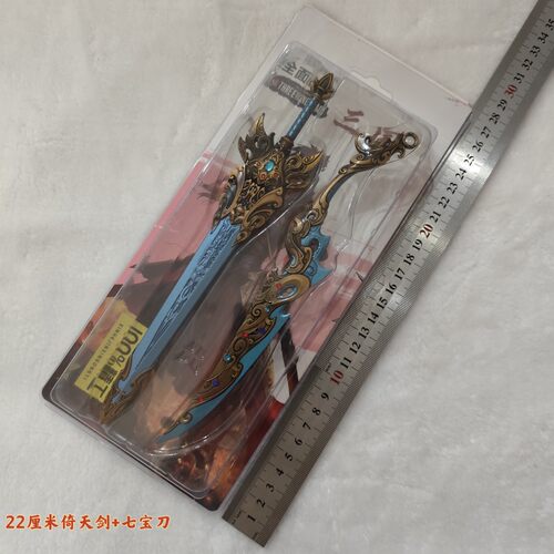 三国武器周边青釭剑古锭刀倚天剑刀鞘金属玩具模型48厘米合金