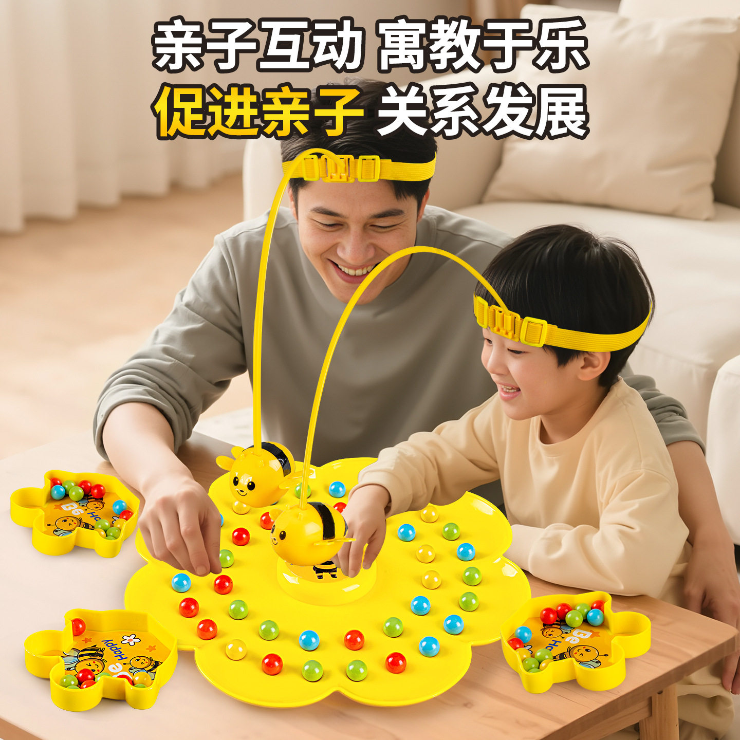 小蜜蜂采豆豆益智钓鱼磁吸磁珠儿童桌游多人对战游戏亲子互动玩具