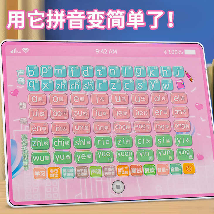 儿童一年级学汉语拼音早教机学习机幼小衔接认知发声拼读点读机