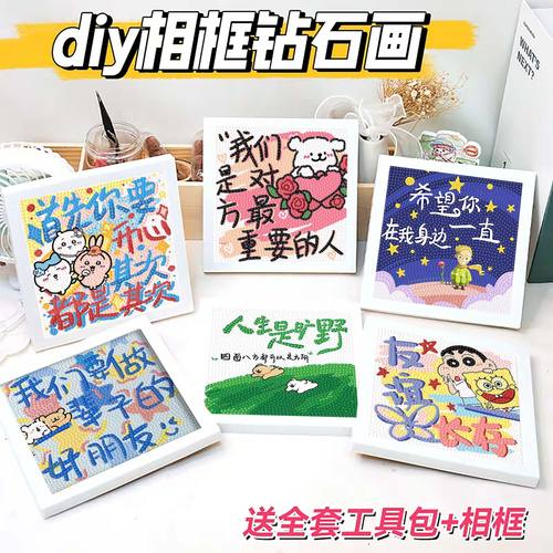 治愈文字钻石画diy钻石画手工制作益智粘贴解闷画情感文字治愈画