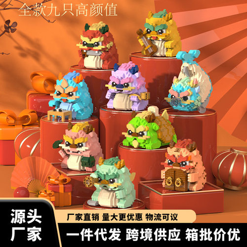 国产微小颗粒积木龙生九子麒麟国潮儿童益智拼装玩具礼物摆件