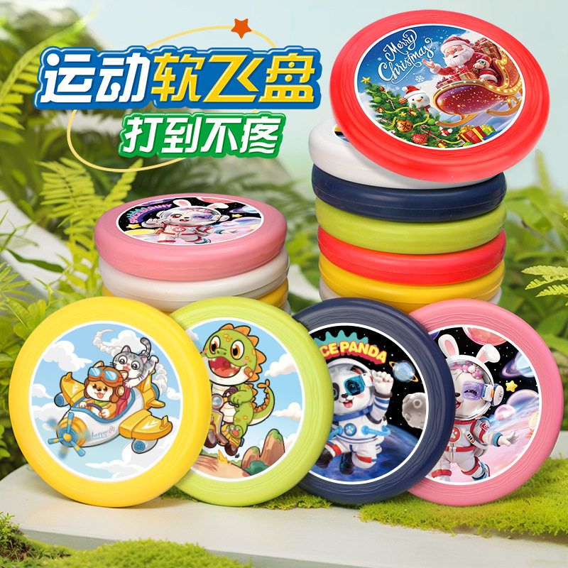 儿童软飞盘幼儿园专业手抛卡通飞盘玩具宠物飞碟户外竞技运动批发