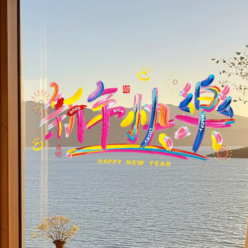 新款春节窗贴商场店铺装饰家庭落地推拉门静电贴新年快乐玻璃贴纸