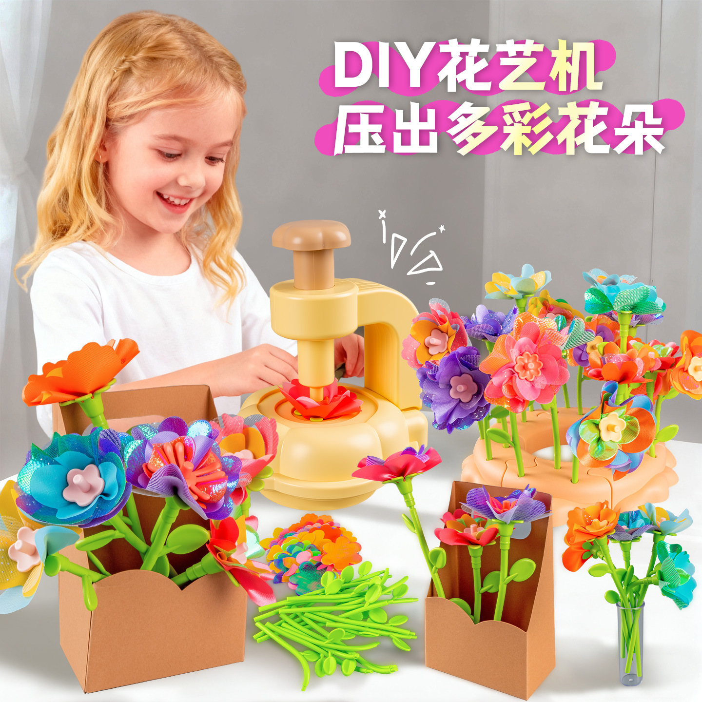 儿童diy创意压花器女孩手工艺压花机套装仿真拼插花束制作材料包